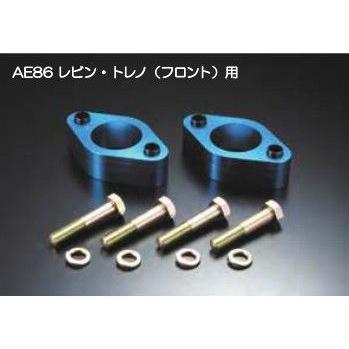 CUSCO AE86　ロールセンターアジャスター　フロント側