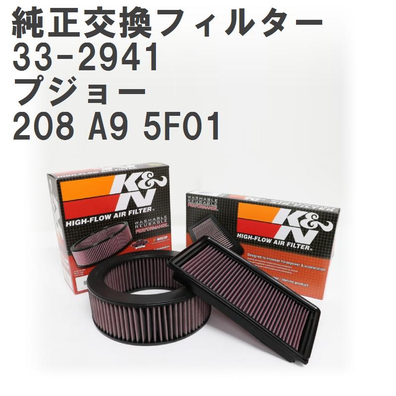 GruppeM】 K&N 純正交換フィルター 1444RJ/XG/RV プジョー 208 A9 5F01