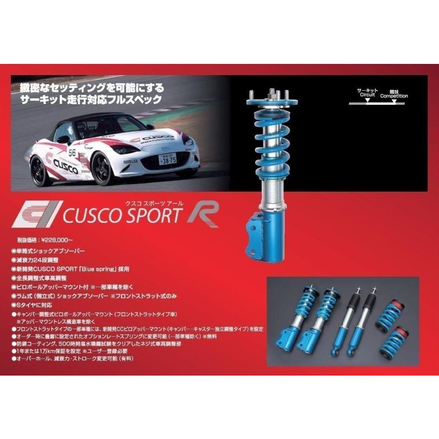CUSCO 車高調 フィット GK3 GK5 GP5 クスコ 【CUSCO/クスコ】 車高調整サスペンションキット SPORT R