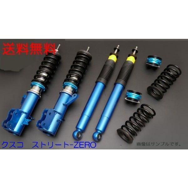 【クスコ】車高調ストリートゼロ　スイフト スポーツ HT81S
