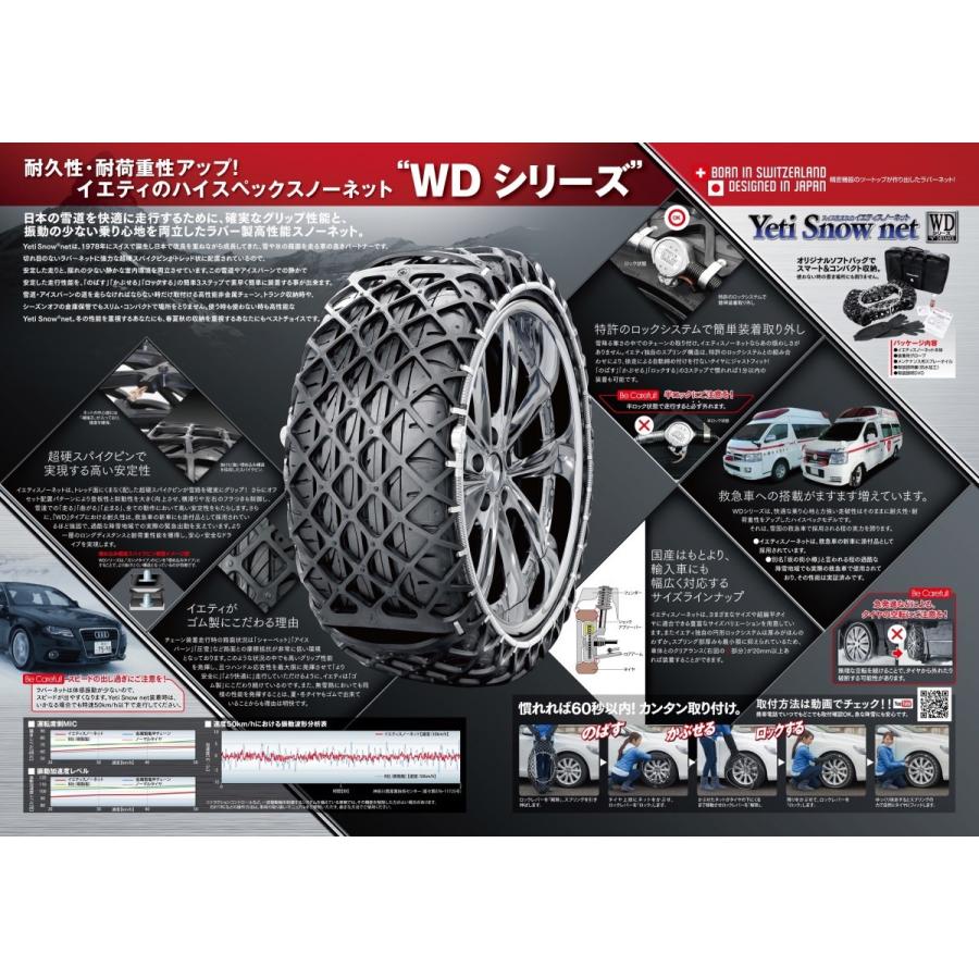 YETI 【Yeti Snow net/イエティスノーネット】 ラバーネット