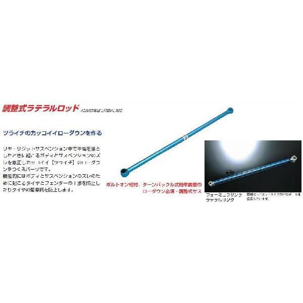 調整式ラテラルロッド ルークスML21S ゴムブッシュタイプ_1