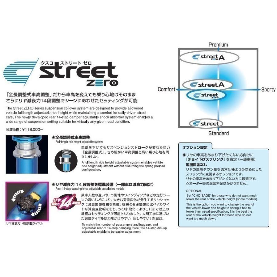 クスコ 【CUSCO/クスコ】 車高調整サスペンションキット street クスコ 【CUSCO/クスコ】 車高調整サスペンションキット street