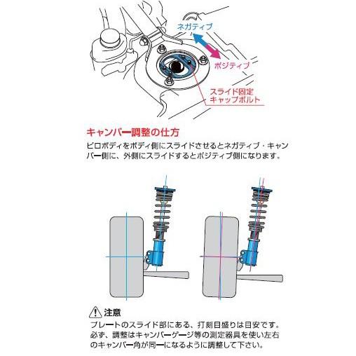 【CUSCO/クスコ】 ピロボールアッパーマウント(キャンバー調整式) フロント ジェミニ JT150,JT190 [700 410 A]｜vigoras｜03