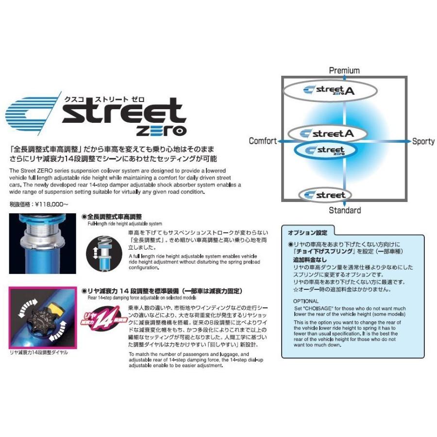 【CUSCO/クスコ】 車高調整サスペンションキット street ZERO Blue エスティマ ACR55W/GSR55W [926 62P CBLF]