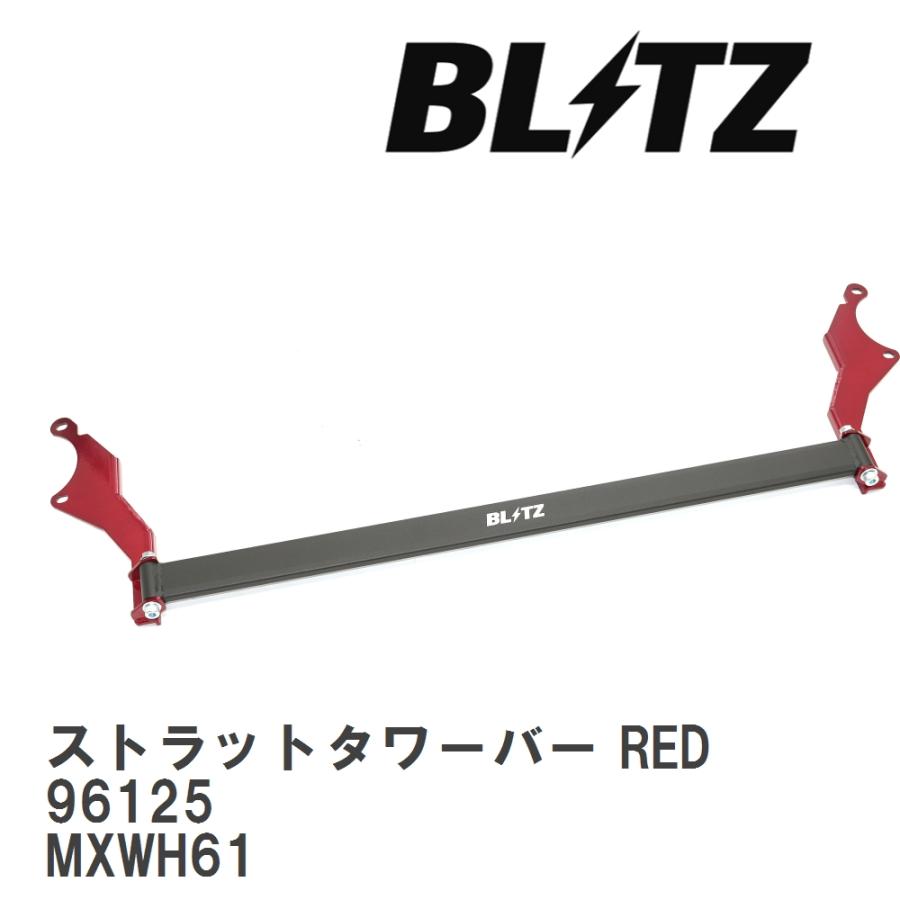 BLITZ（ブリッツ） 【BLITZ/ブリッツ】 ストラットタワーバー RED 中空