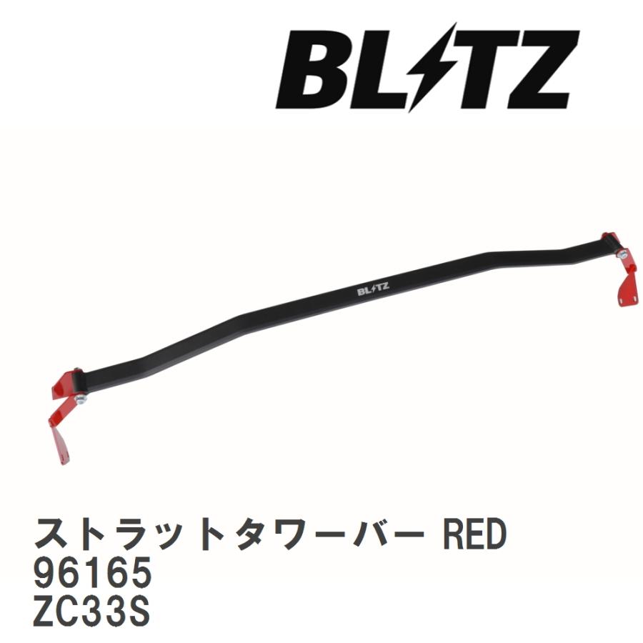 UBCBW45SSH ２つ新品です BLITZ 純正 ストラットタワーバー フロント 96165 スズキ