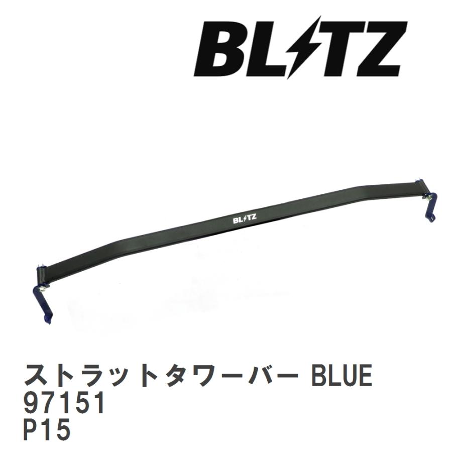 【BLITZ/ブリッツ】 ストラットタワーバー BLUE 中空タイプ ニッサン キックス P15 [97151] | BLITZ