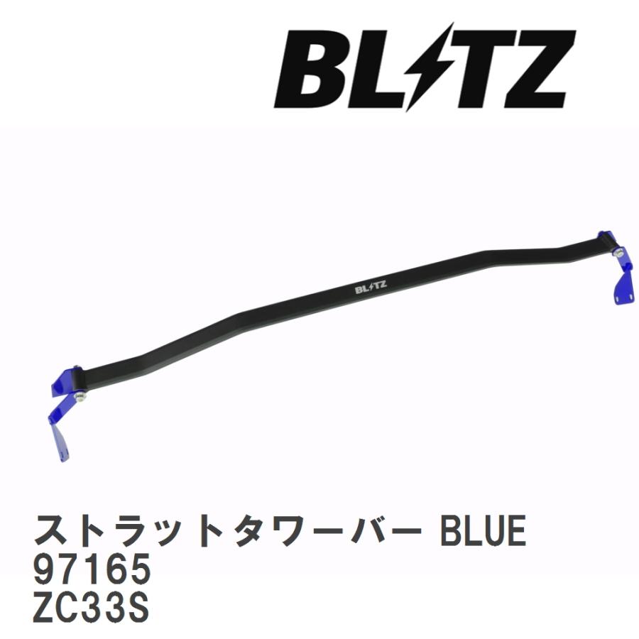 BLITZ（ブリッツ） 【BLITZ/ブリッツ】 ストラットタワーバー BLUE