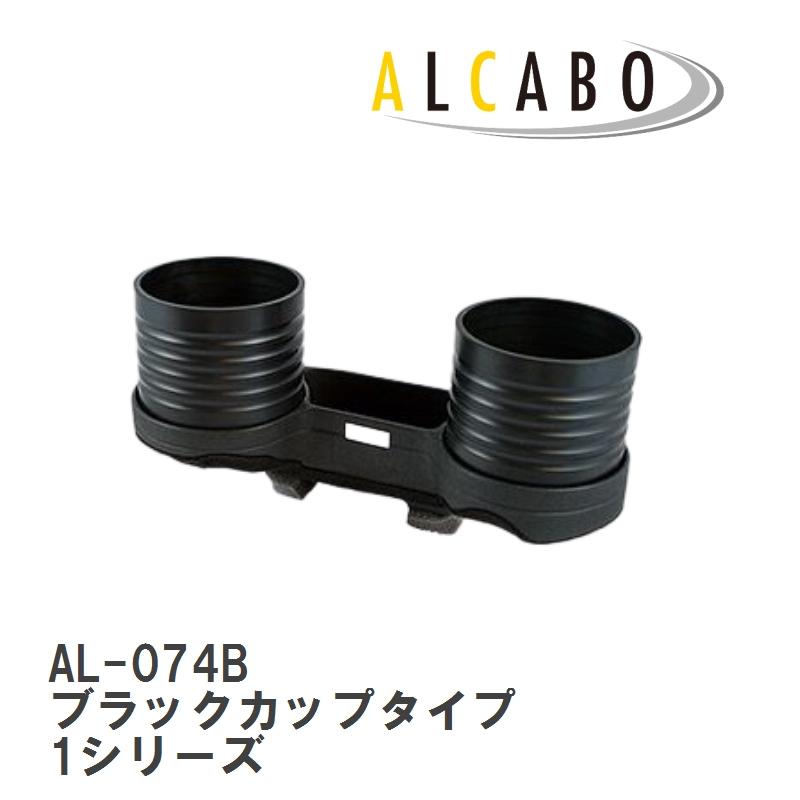 BMW  E60  ALCABOドリンクホルダー 楽天市場】BMW E60/E61(MC後) ドリンクホルダー/シルバー AL