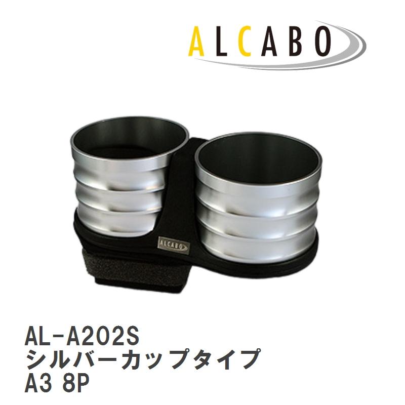 ALCABO/アルカボ】 ドリンクホルダー シルバーカップタイプ アウディ