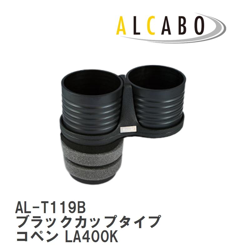 ALCABO/アルカボ】 ドリンクホルダー ブラックカップタイプ ダイハツ