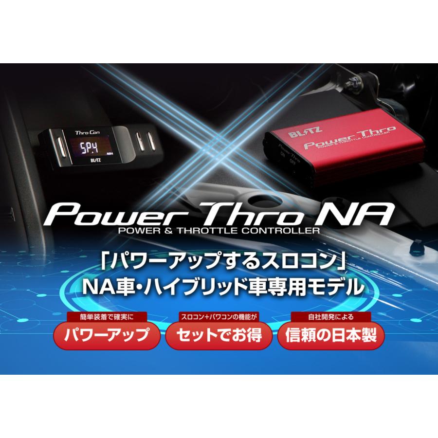 BLITZ ブリッツ PowerThro BPT28&スクランブルスイッチセット