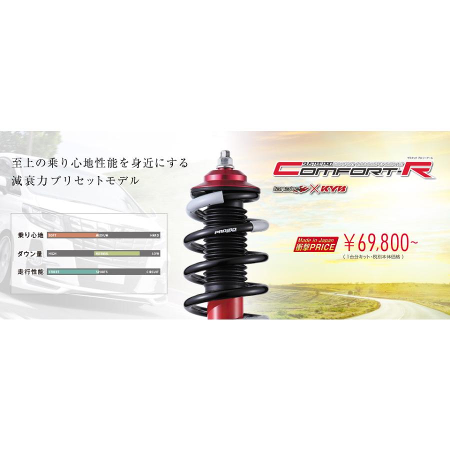 【TANABE/タナベ】 車高調 SUSTEC PRO CR トヨタ プリウス MXWH60 2023/01~ [CRMXWH60K]の画像