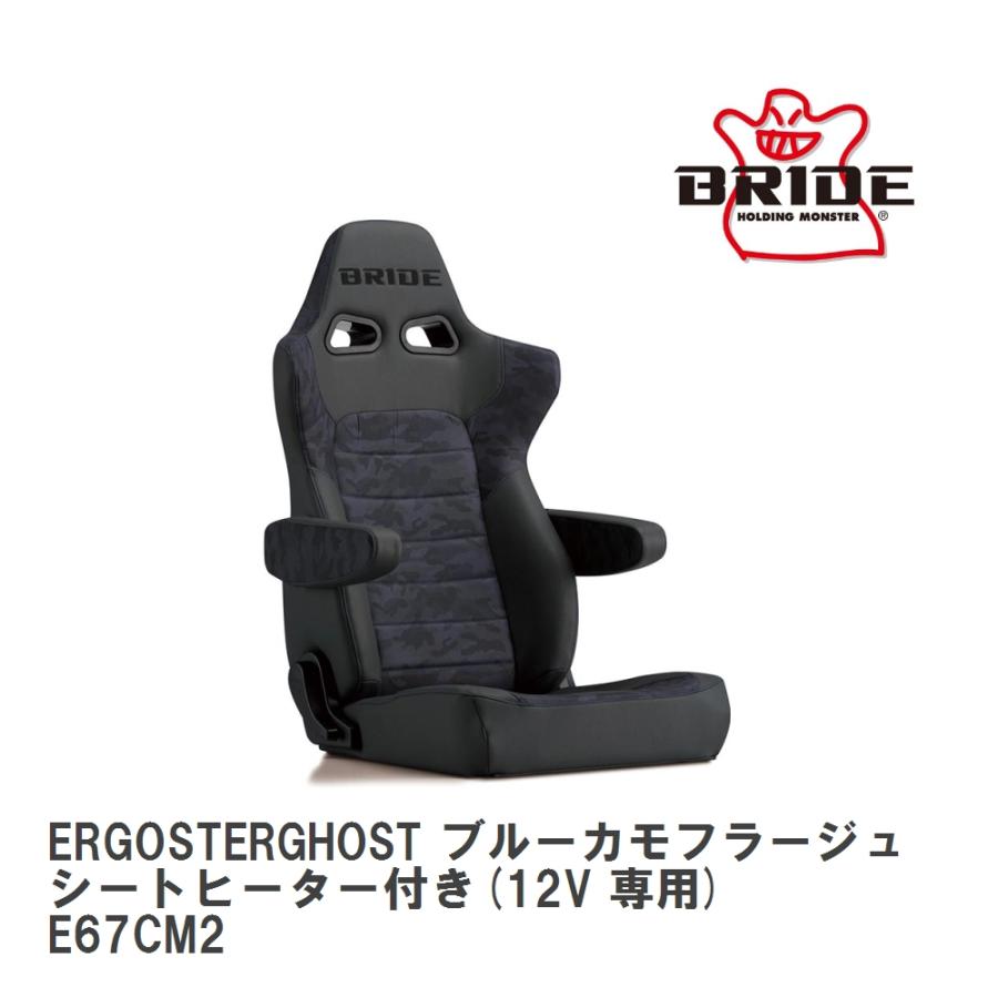 【BRIDE/ブリッド】 リクライニングシート ERGOSTER GHOST ブルーカモフラージュ シートヒーター付き(12V 専用) [E67CM2] | BRIDE