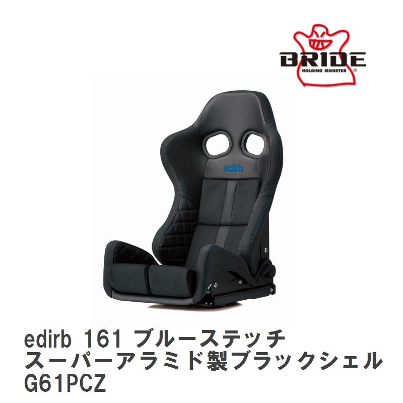 edirb 【BRIDE/ブリッド】 スポーツリクライニングシート 161 ブルー