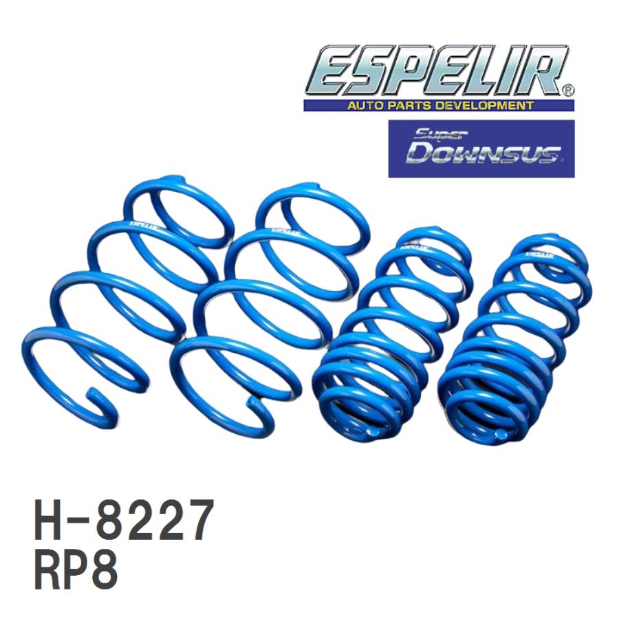 ステップワゴンRP8 ESPELIR スーパーダウンサス ESPELIR（エスペリア） 【ESPELIR/エスぺリア】 スーパーダウンサス 1