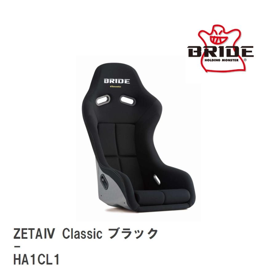 ZETA 【BRIDE/ブリッド】 フルバケットシート IV Classic ブラック FRP
