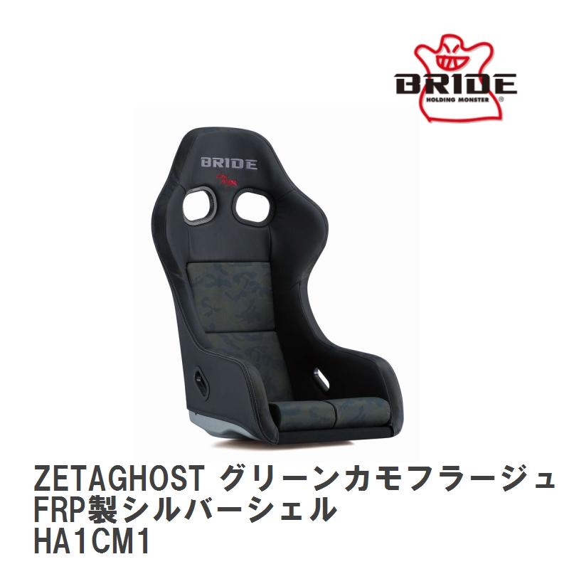 ZETA 【BRIDE/ブリッド】 フルバケットシート GHOST グリーン