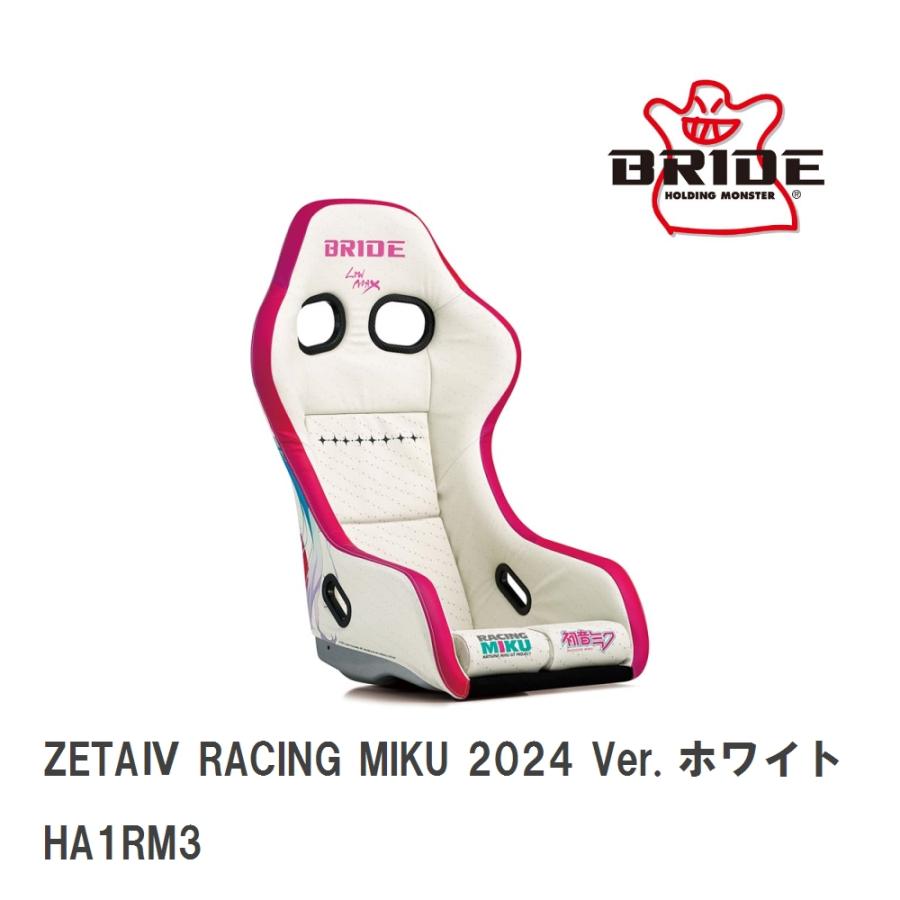 ZETA 【BRIDE/ブリッド】 フルバケットシート IV RACING MIKU 2024 Ver