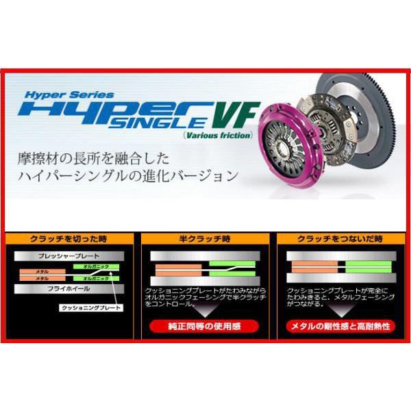 【EXEDY/エクセディ】 ハイパーシングルVF シビック/インテグラ/アコード EP3，FD2，FN2/DC5/CL7 [HH03SDV]
