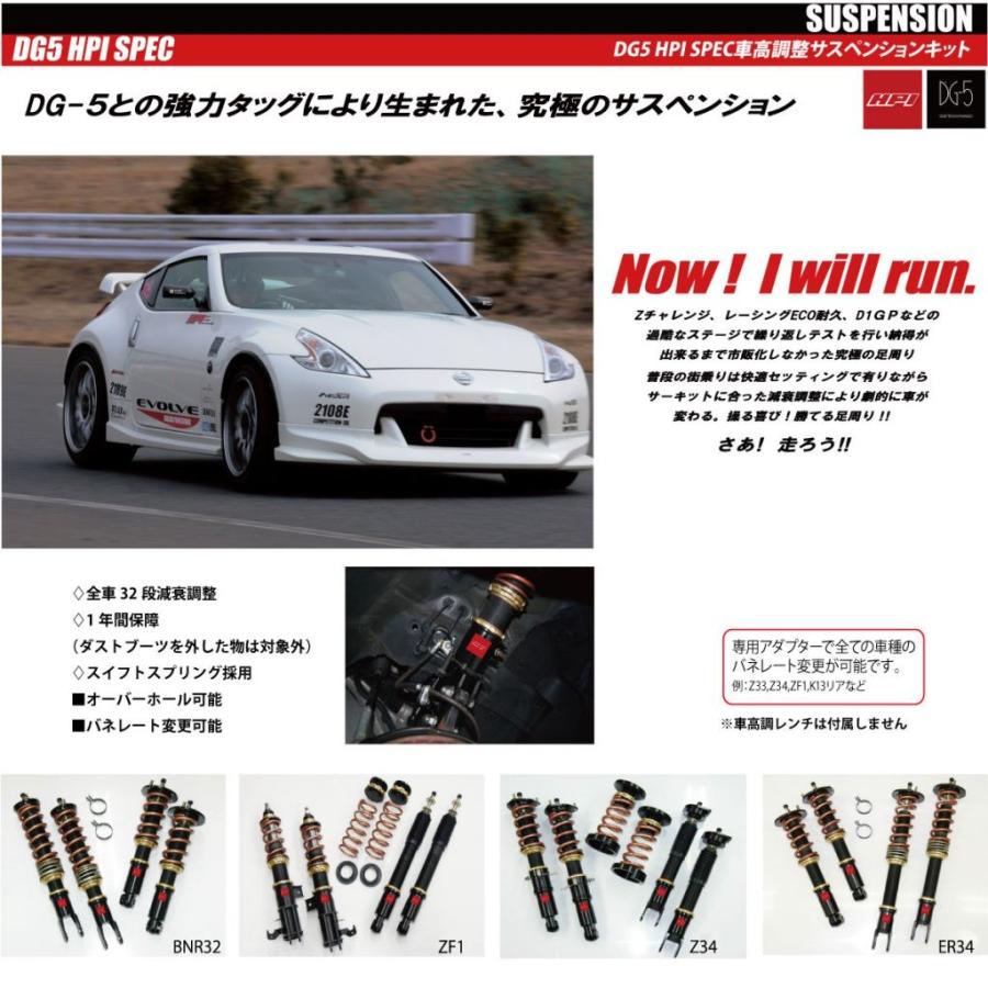 スペック DVD セット HPI】 DG5 HPI SPEC車高調整サスペンションキット ニッサン