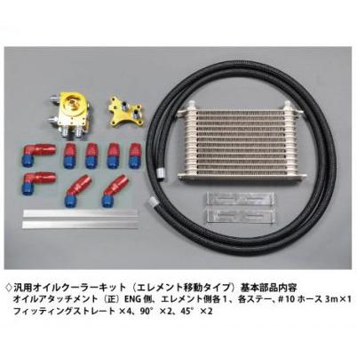 HPI】 SR20移動タイプ 汎用オイルクーラーキット オイル