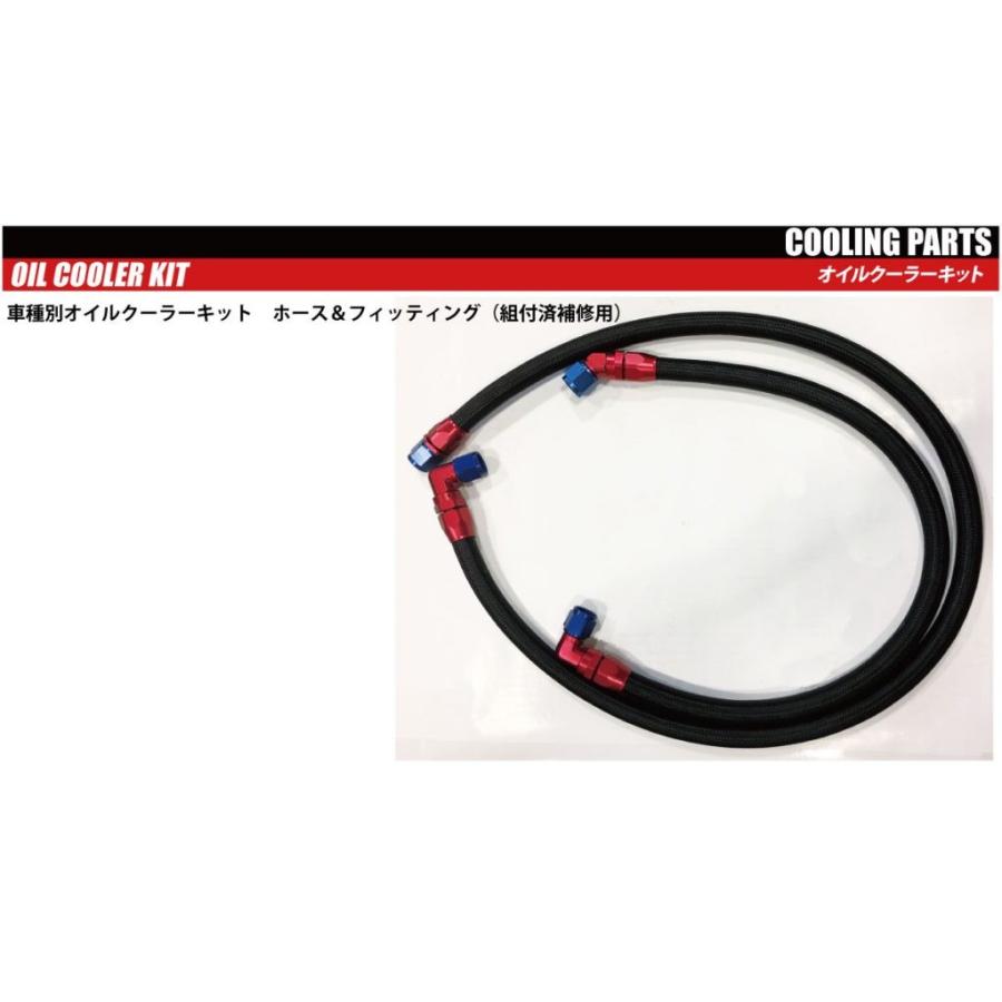 HPI】 車種別オイルクーラーキット ホース＆フィッティング(組付済補修