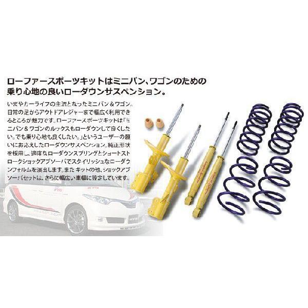ローファースポーツキット(スプリング＆ショック) 1台分 セレナ HC26/HFC26 [LKIT-HC26]