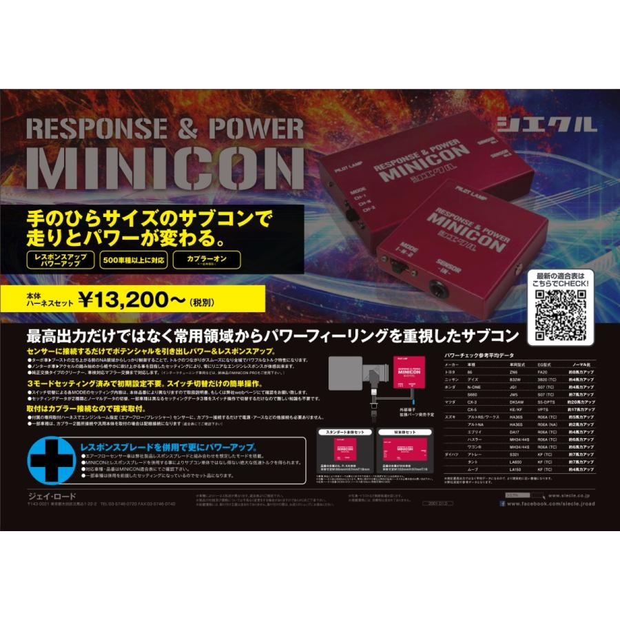 シエクル ミニコン　MC-D03P  ダイハツ車 シエクル 【siecle/シエクル】 サブコンピュータ MINICON