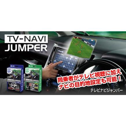 Amazon | BLITZ(ブリッツ) TV-NAVI JUMPER 切替 NSZ06 NSZ06 | 車載