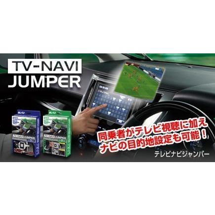 BLITZ（ブリッツ） 【BLITZ/ブリッツ】 TV-NAVI JUMPER (テレビナビ