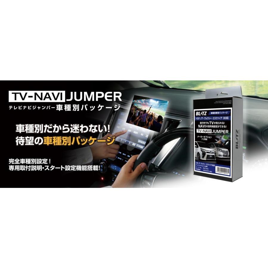 BLITZ（ブリッツ） 【BLITZ/ブリッツ】 TV-NAVI JUMPER (テレビナビ