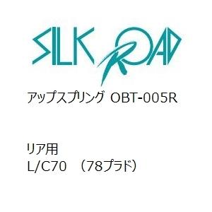 【SilkRoad/シルクロード】 繰り上げる発条 後押し トヨタ L/C70 (78プラド) [OBT-005R] 車、バイク、自転車-自動車