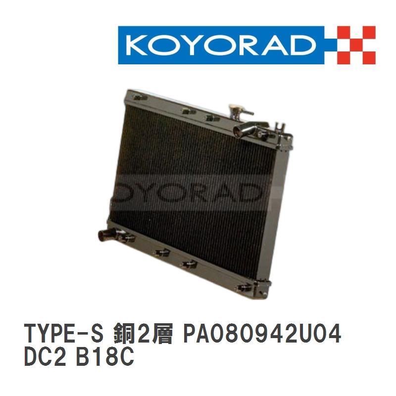 KOYO/コーヨー】 レーシングラジエターTYPE-S 銅2層タイプ ホンダ 