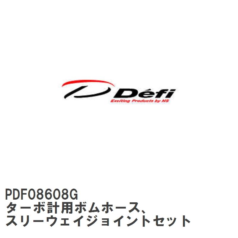 Defi（デフィ） 【Defi/デフィ】 ターボ計用ボムホース、 スリーウェイ 