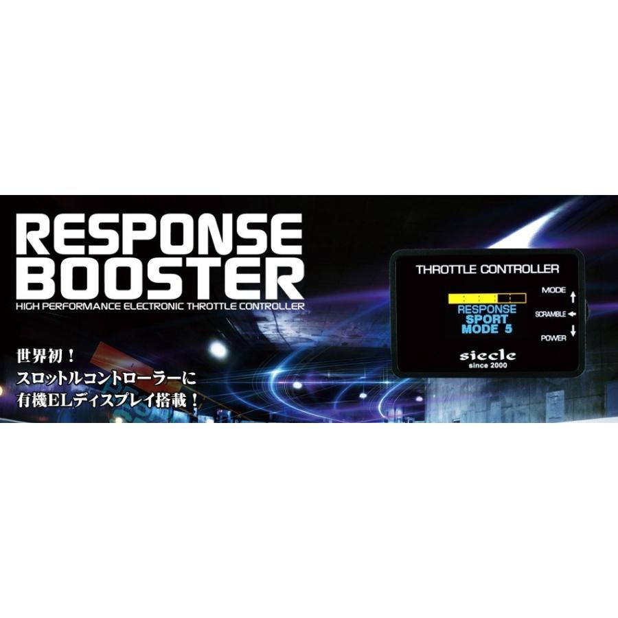 RESPONSE BOOSTER シエクル レスポンスブースター シエクル 【siecle/シエクル】 RESPONSE BOOSTER(レスポンスブースター