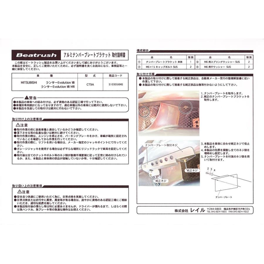 Laile レイル Beatrush アルミナンバープレートブラケット ミツビシ ランサー Evolution 8 Ct9a Sns Sns ビゴラス 通販 Yahoo ショッピング