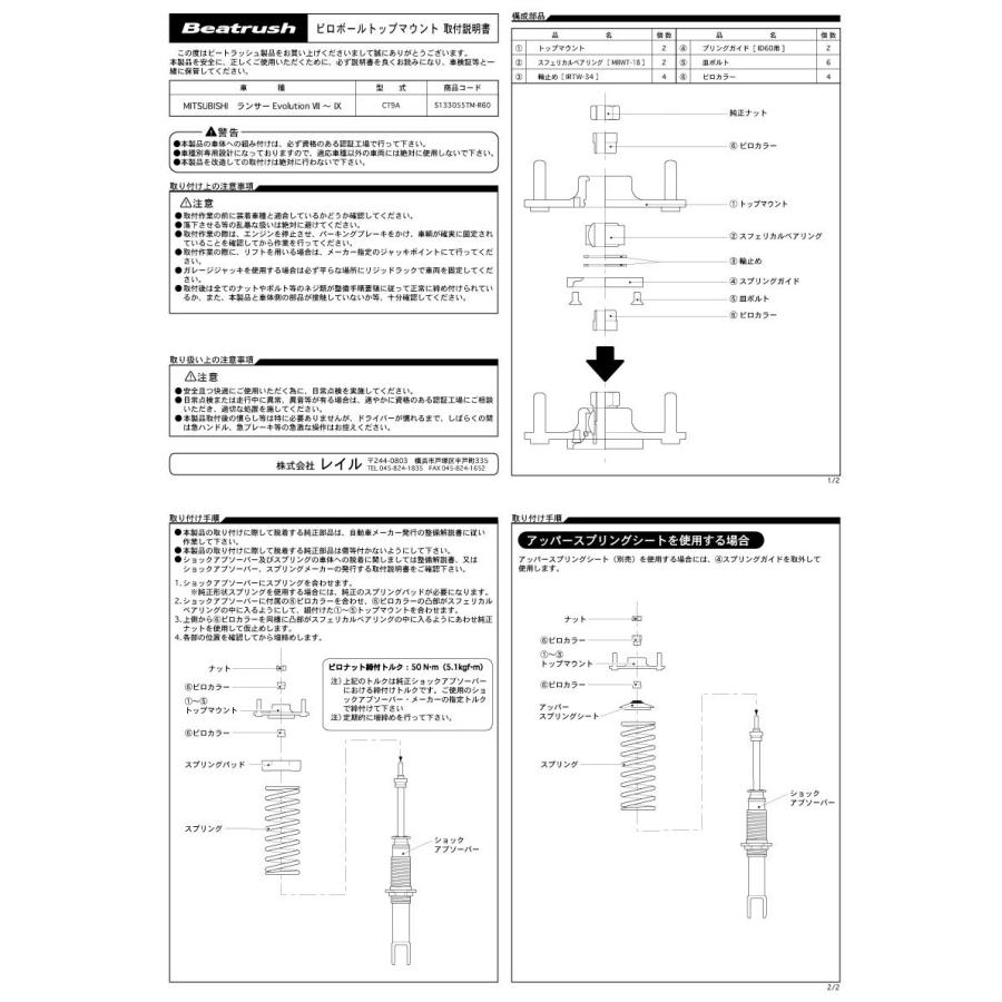 【LAILE/レイル】 Beatrush リア・ピロボールトップマウント ID60 ミツビシ ランサー Evolution 5~10 CP9A/CT9A/CZ4A [S133055TM-R60]_2