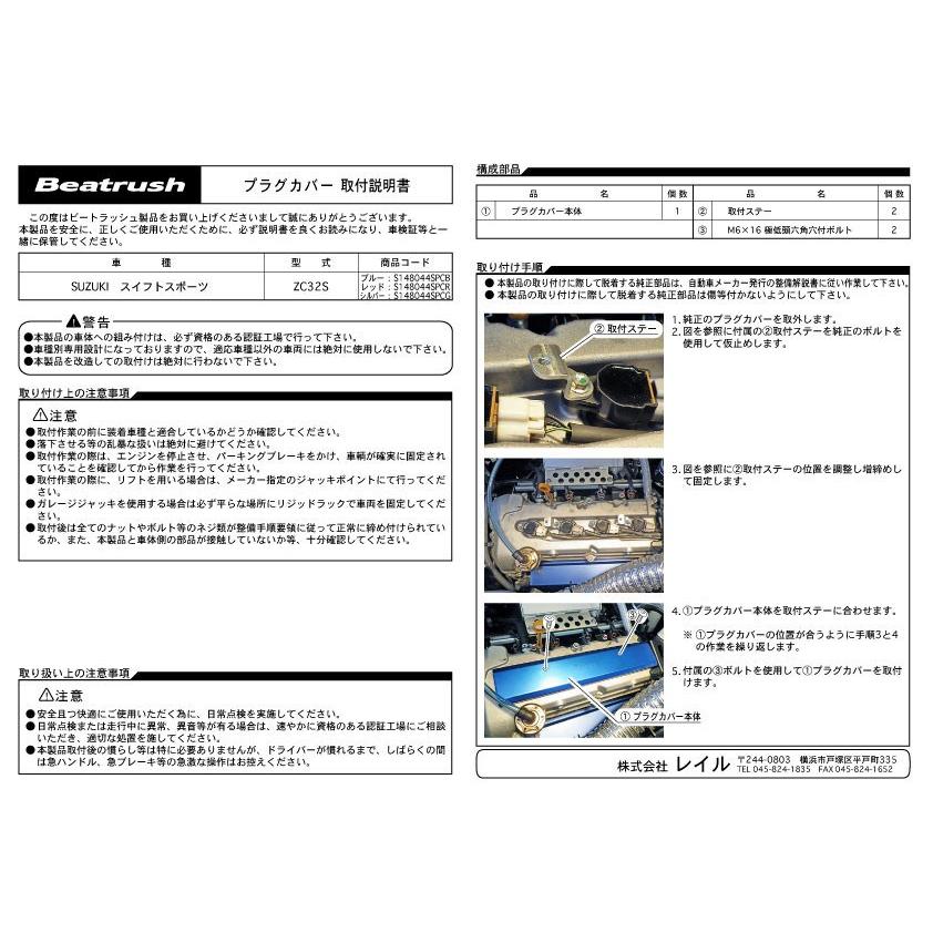 LAILE（レイル） 【LAILE/レイル】 Beatrush プラグカバー レッド