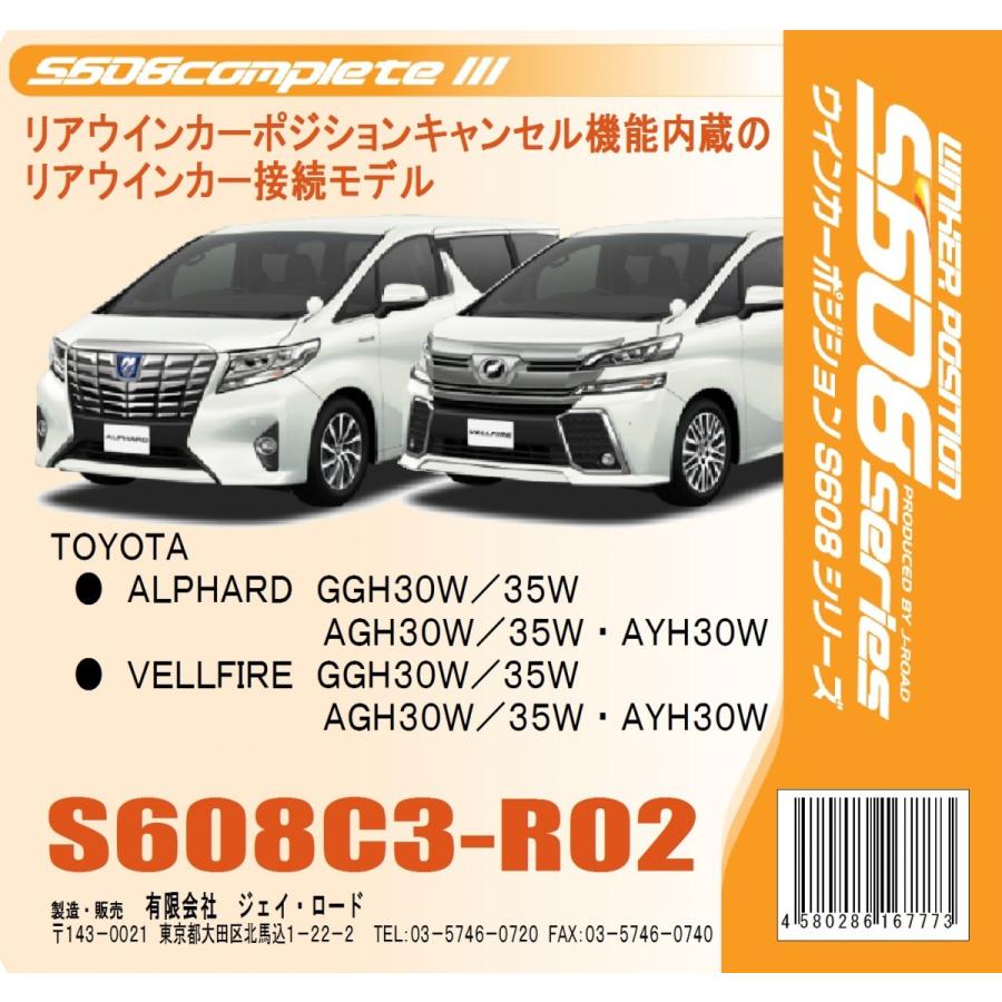 【シエクル/siecle】ウインカーポジションキット S608complete3 アルファード・ヴェルファイア/アルファード・ヴェルファイアハイブリット  [S608C3-R02]