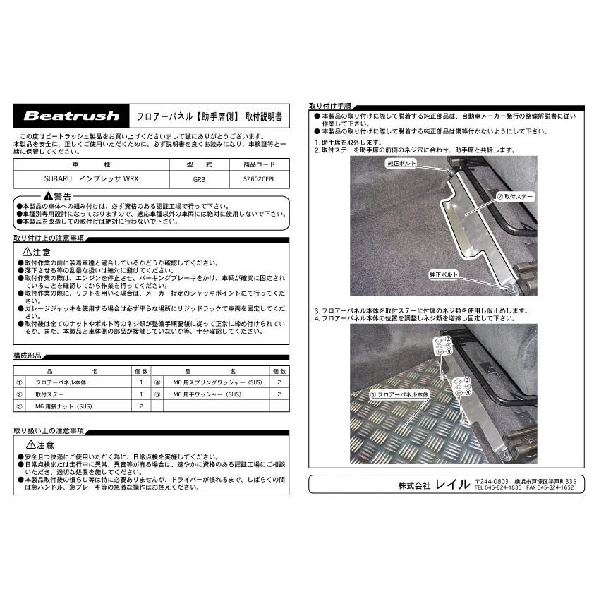 LAILE Beatrush フロアパネル運転席、助手席セット LAILE 【LAILE/レイル】 Beatrush フロアーパネル 運転席&助手席