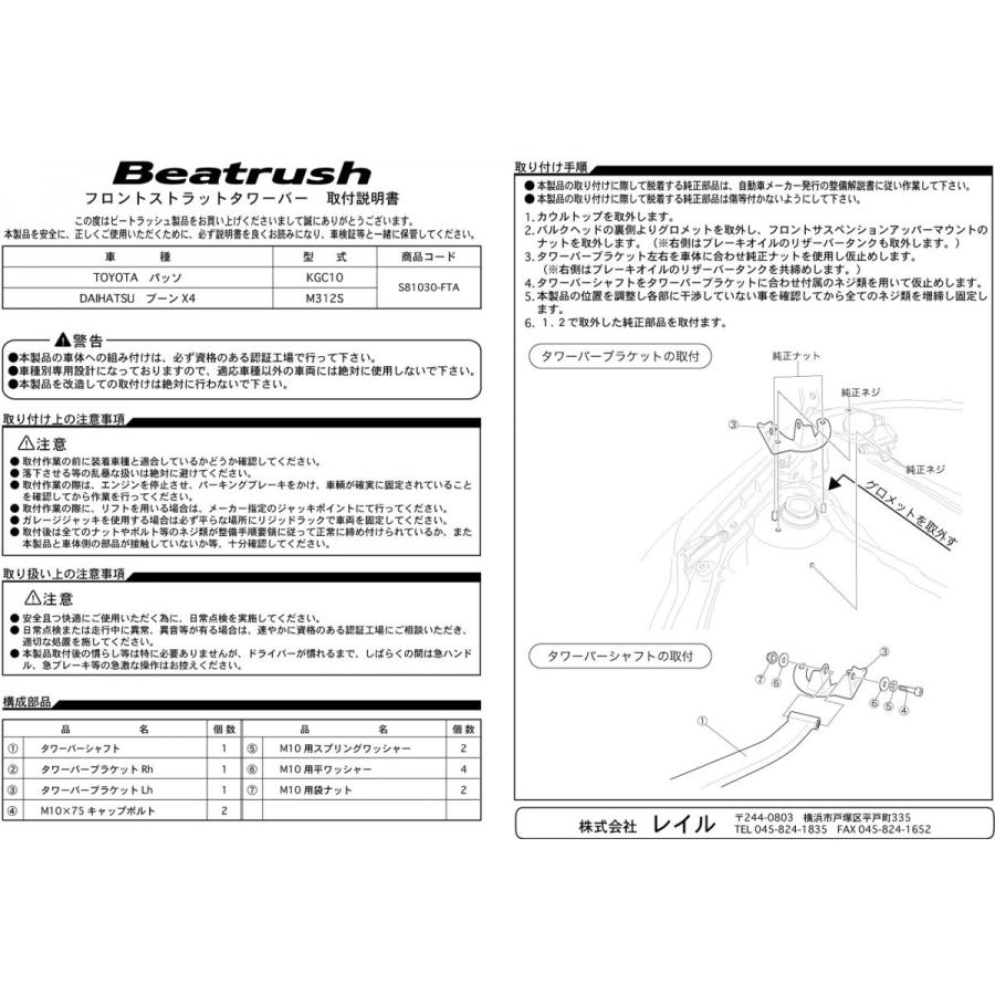 LAILE（レイル） 【LAILE/レイル】 Beatrush ストラットタワーバー 