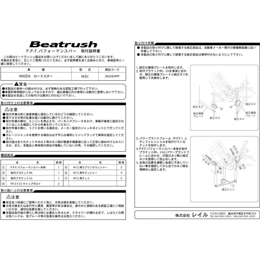 LAILE（レイル） 【LAILE/レイル】 Beatrush P.P.F.パフォーマンスバー