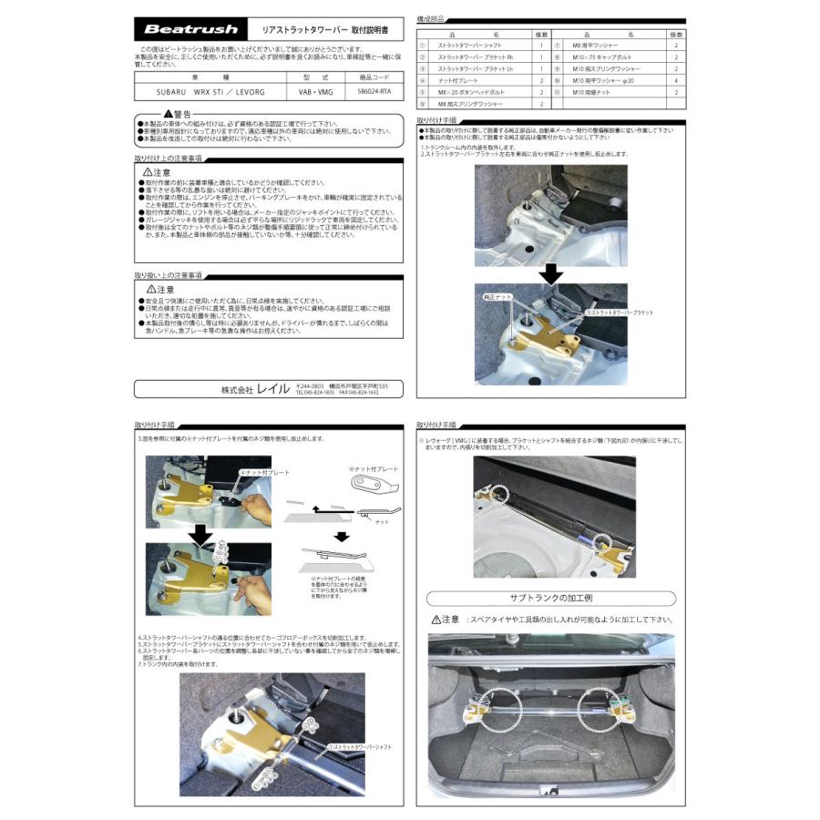 【LAILE/レイル】 Beatrush ストラットタワーバー リヤ スバル レヴォーグ VMG WRX STi/S4 VAB/VAG [S86024-RTA]｜vigoras｜06