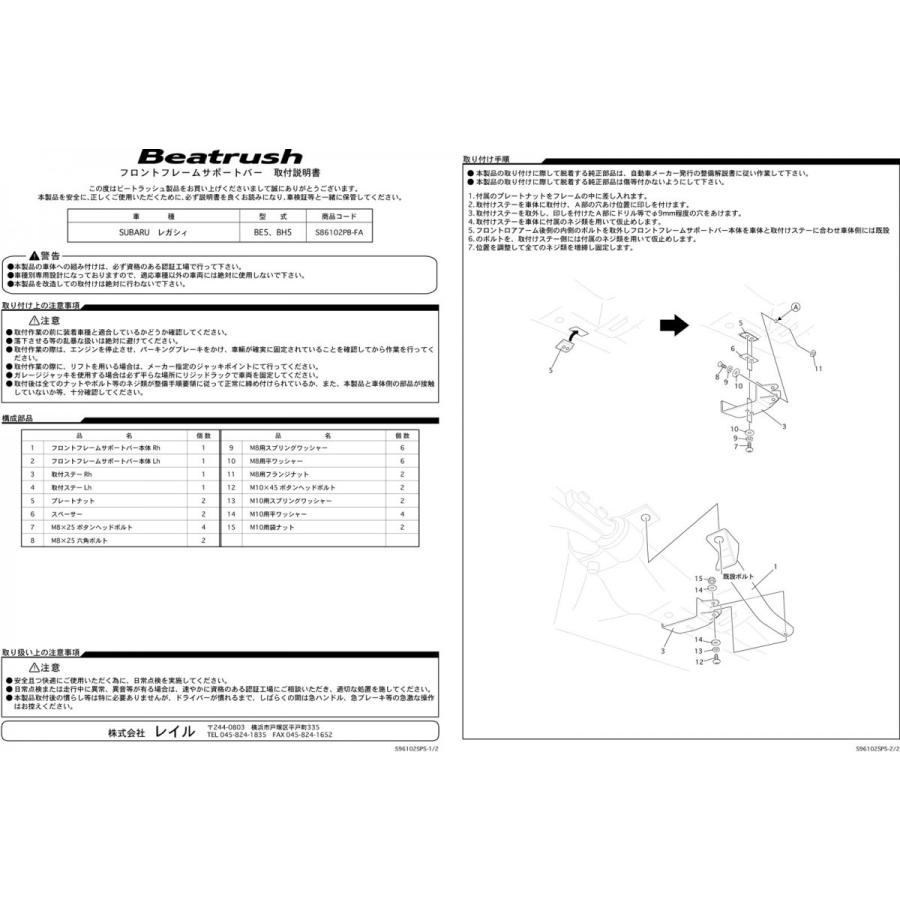 【LAILE/レイル】 Beatrush フロントフレームサポートバー スバル レガシィ BE5 レガシィツーリングワゴン BH5 [S86102PB-FA]｜vigoras｜03