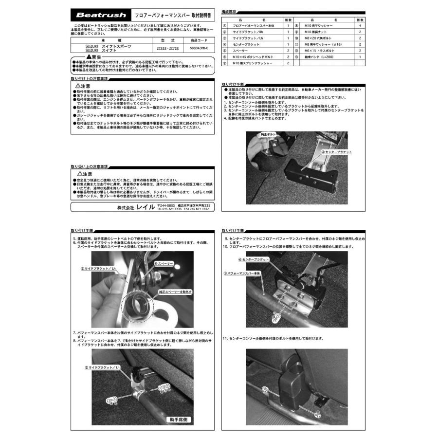 LAILE 【LAILE/レイル】 Beatrush フロアーパフォーマンスバー スズキ 