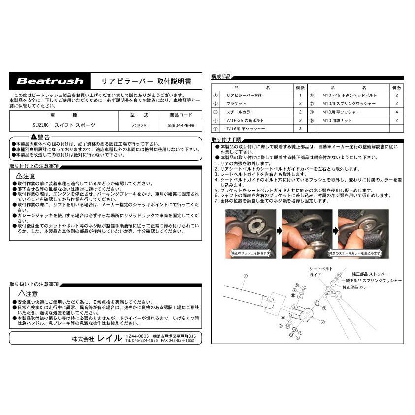 LAILE（レイル） 【LAILE/レイル】 Beatrush リアピラーバー スズキ