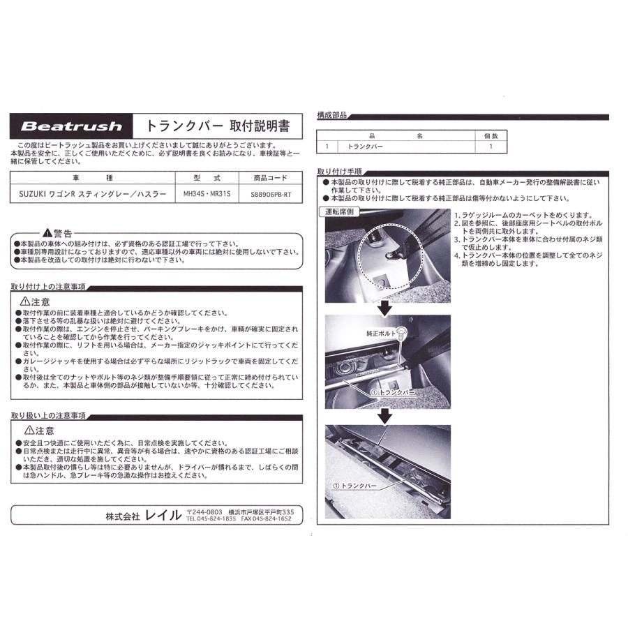 LAILE（レイル） 【LAILE/レイル】 Beatrush トランクバー スズキ