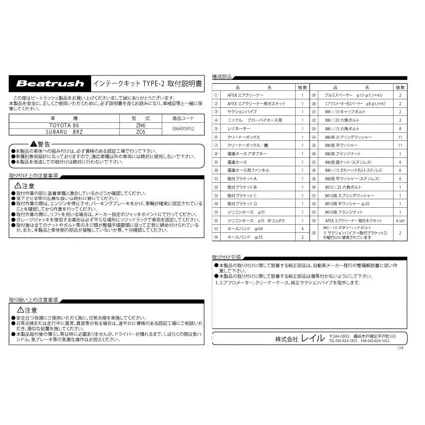 LAILE（レイル） 【LAILE/レイル】 Beatrush インテークキット Type-2
